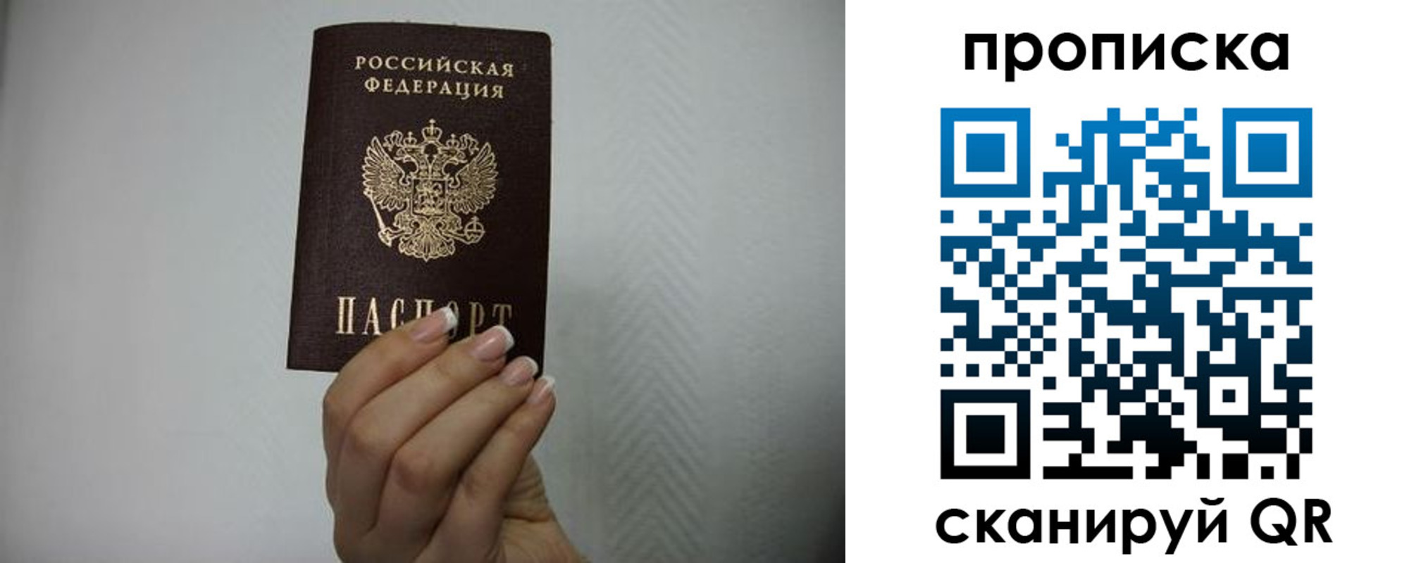 прописка 2025 в Саках